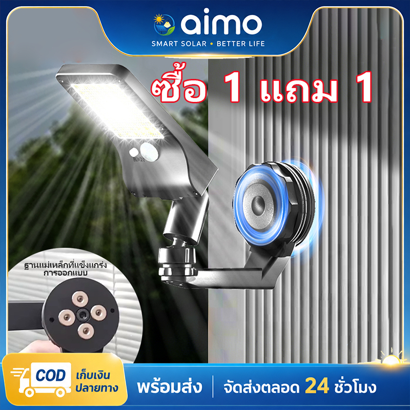 AIMO ไฟโซล่าเซลล์ โคมไฟติดผนัง แม่เหล็กติดตั้งง่าย พกพาสะดวก กันน้ำ กันฝน กันฝุ่น ทนทาน ตกแต่งสวนบ้านส