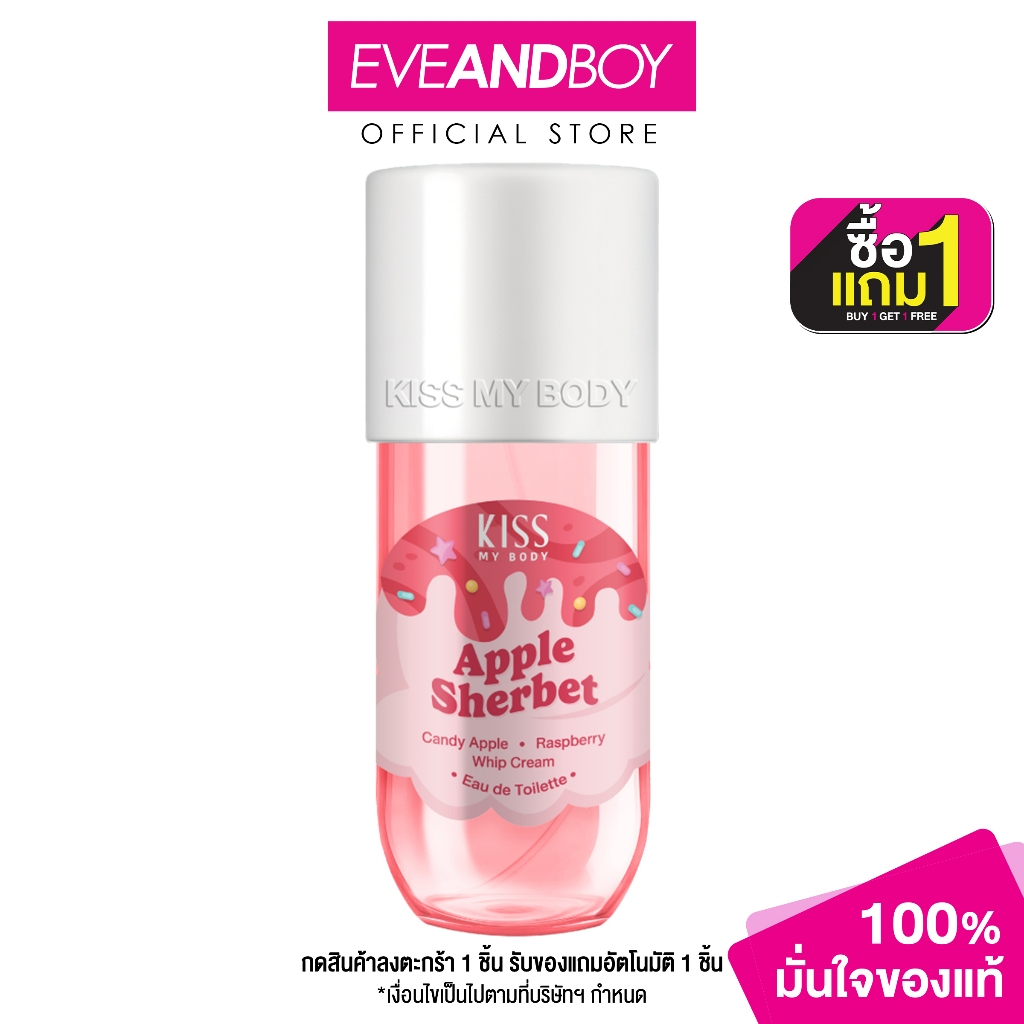 KISS MY BODY - Eau de Toilette (88ml.) คิส มาย บอดี้ โอ เดอ ทอยเล็ตต์ 88 มล.