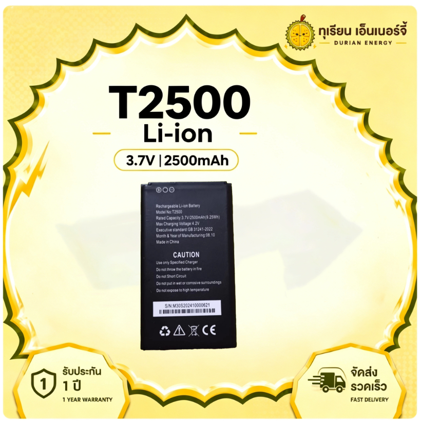 แบตเตอรี่ 3.7V 2500mAh สำหรับ WiFi พกพา T2500 ใหม่