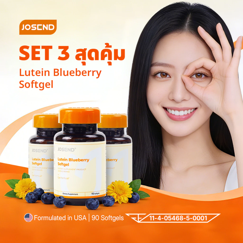 JOSEND Lutein Blueberry (90 ซอฟต์เจล) ลูทีน บิลเบอร์รี่ อาหารเสริม วิตามินดูแลสายตา สำหรับผู้ใช้หน้าจอประจำ ดูแลดวงตา