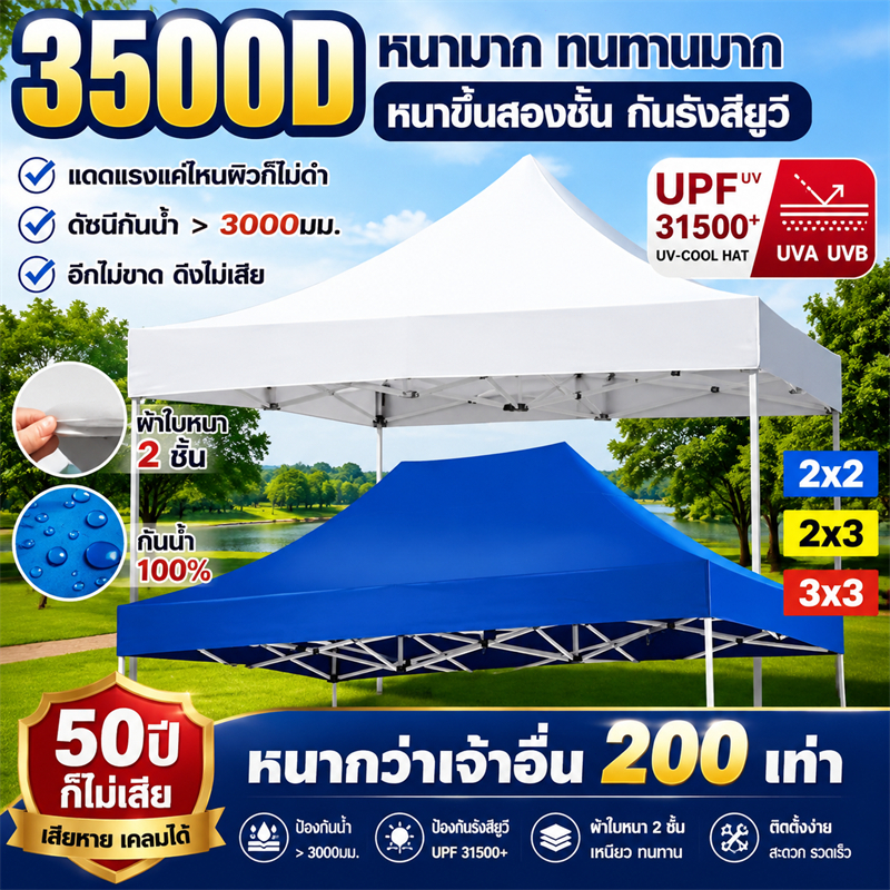 👍ทนทาน 8 เท่า👍ผ้าเต้นท์ เต้นท์ขายของ 2x2 2x3 3x3 3x4.5 3x6 กันแดด ทนฝน 3200D หนาสุดๆ ผ้าใบกันฝน ผ้าใ