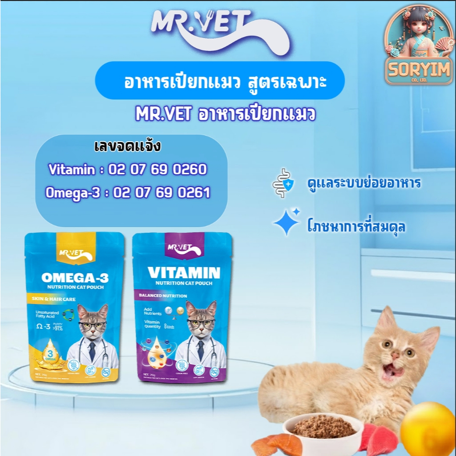 [ 12/24ซอง ] MR.VET Pouch 70g ทูน่า-แซลมอน อาหารเปียกสูตรเฉพาะ โปรตีนสูง พรีไบโอติก ทอรีน เหมาะกับแม