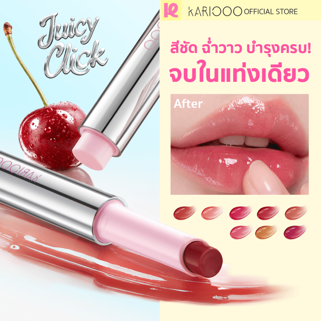 KARIOOO ลิปกด Juicy Click สีชัด ฉ่ำวาว ติดทน บำรุงล้ำลึก เติมปากอวบอิ่ม ไม่เหนียวเหนอะหนะ 6 สีให้เลือก KA70–KA75