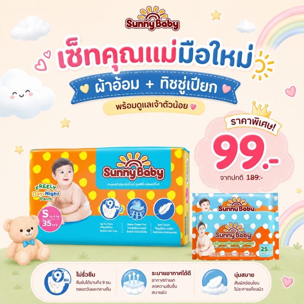 [Free Gift]Sunny Baby FREELY Day&Night Pants S ผ้าอ้อมเด็ก ซันนี่เบบี้ Freely แพมเพิสเด็ก