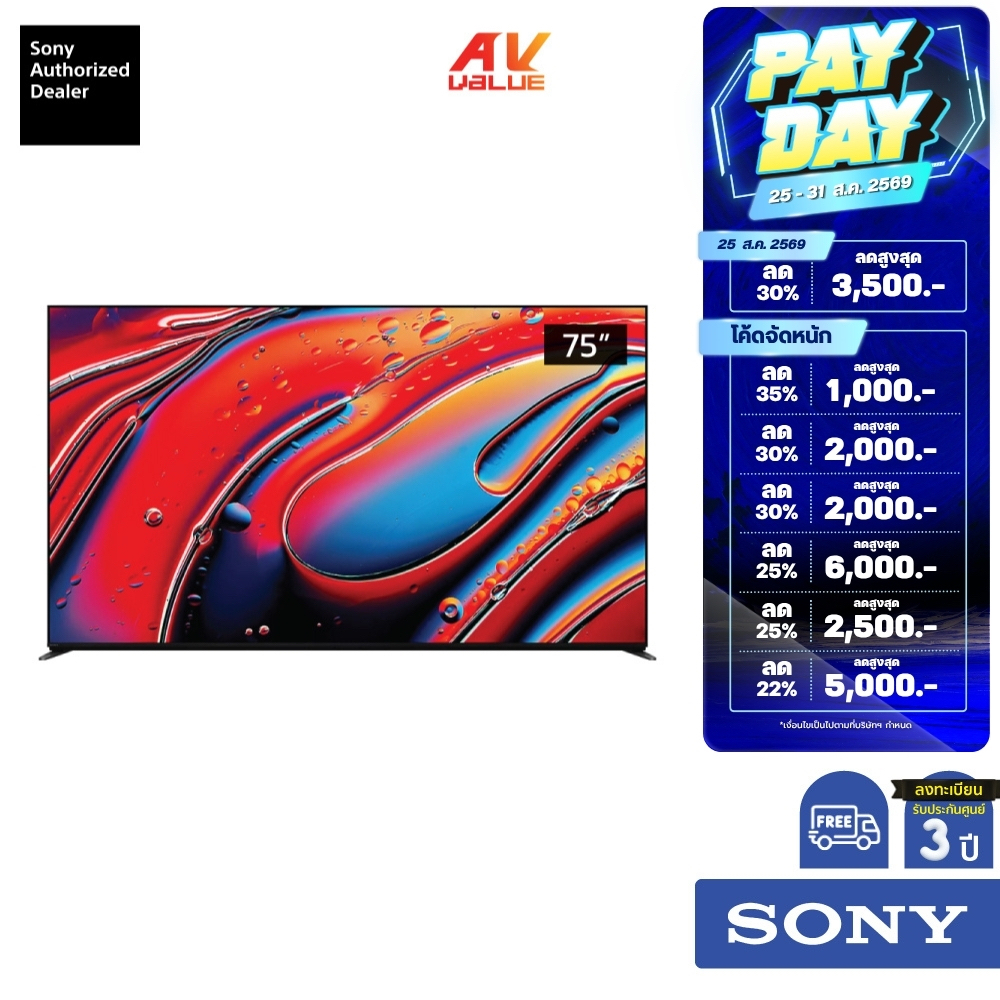 Sony Bravia Mini LED 4K TV รุ่น K-75XR90 ขนาด 75 นิ้ว Bravia 9 Series ( K75XR90 , 75XR90 , XR90 )