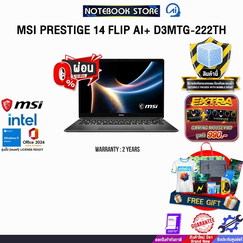 [ผ่อน 0% 10 เดือน]MSI PRESTIGE 14 FLIP AI+ D3MTG-222TH /Ultra X7 358H/ประกัน 2 Years