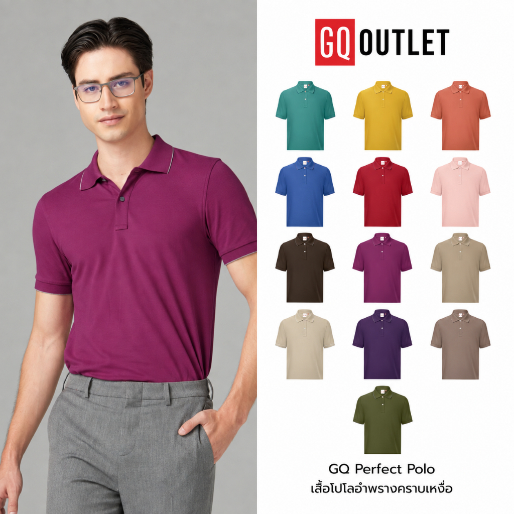 [ลดล้างสต็อก] GQ Perfect Polo เสื้อโปโลอำพรางคราบเหงื่อ รวมสีแฟชัน
