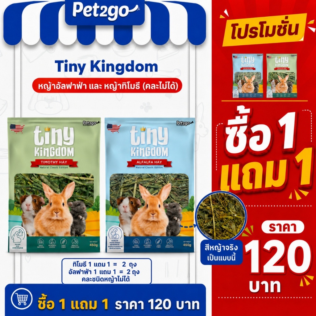 [ โปรซื้อ 1 แถม 1 ทิโมธีป่น และ อัลฟาฟ่า ] Tiny Kingdom หญ้าทีโมธี และ หญ้าอัลฟาฟ่า คลาสสิค ขนาด 450g. หญ้ากระต่าย