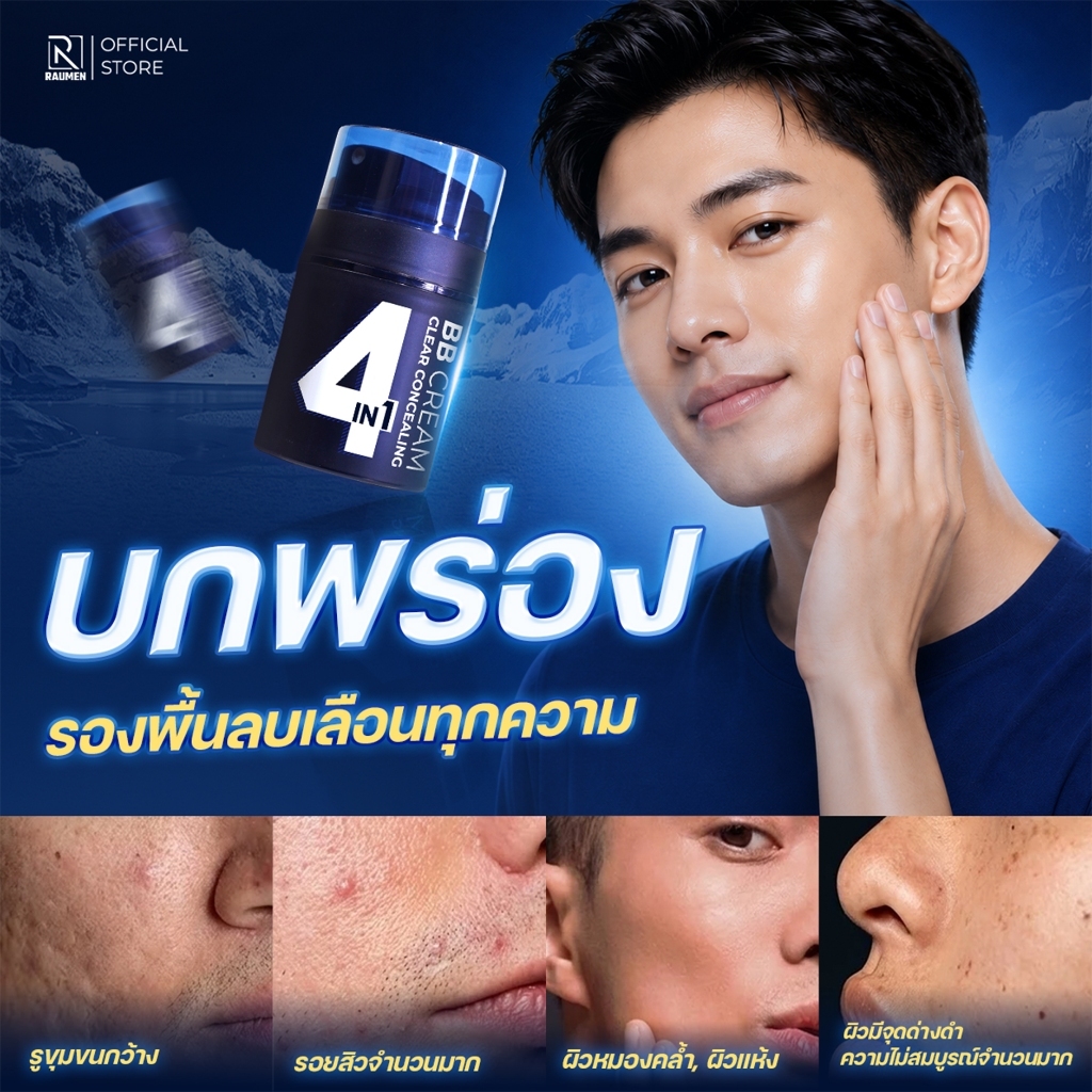 COMBO 2 BBCream RAUMEN 4 IN 1 คอนซีลเลอร์ รองพื้นควบคุมความมัน กันแดด SPF30+ & PA++++ รูปที่ 9