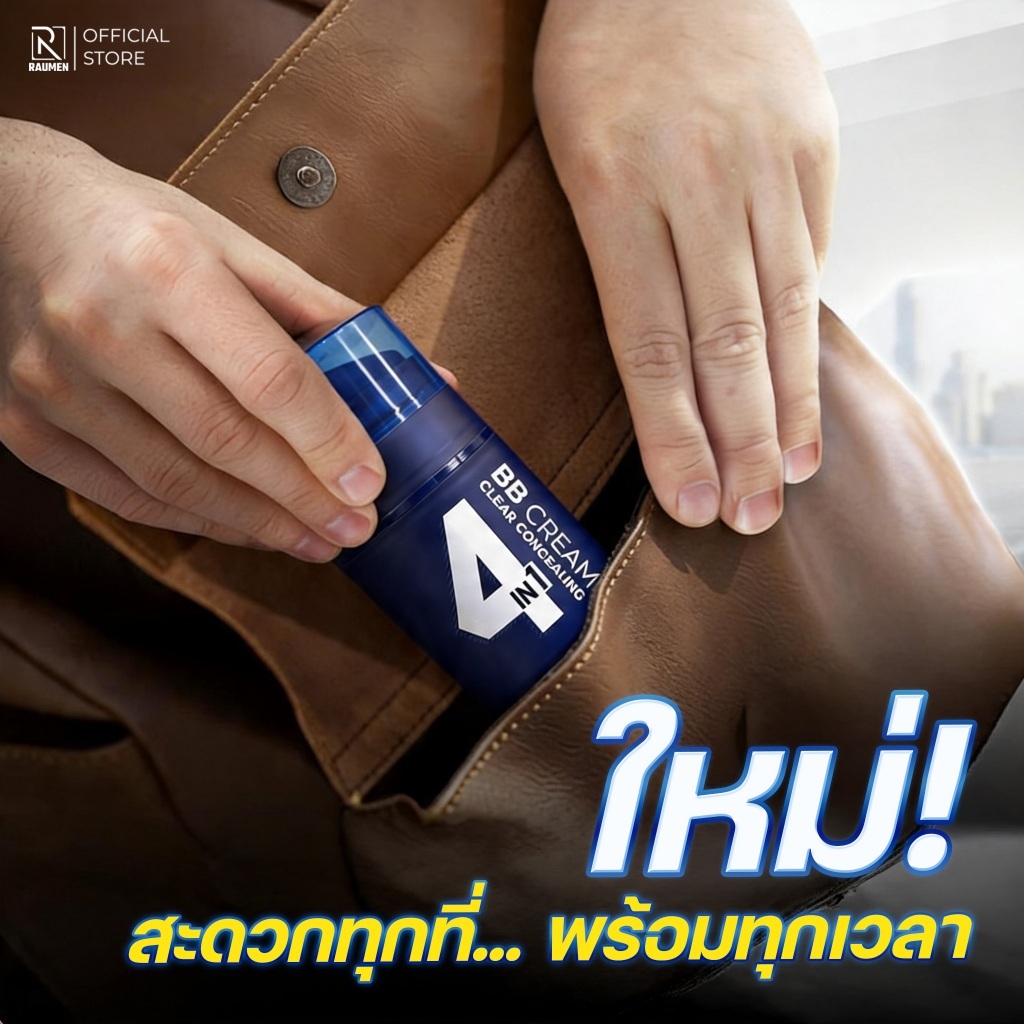 COMBO 2 BBCream RAUMEN 4 IN 1 คอนซีลเลอร์ รองพื้นควบคุมความมัน กันแดด SPF30+ & PA++++ รูปที่ 7