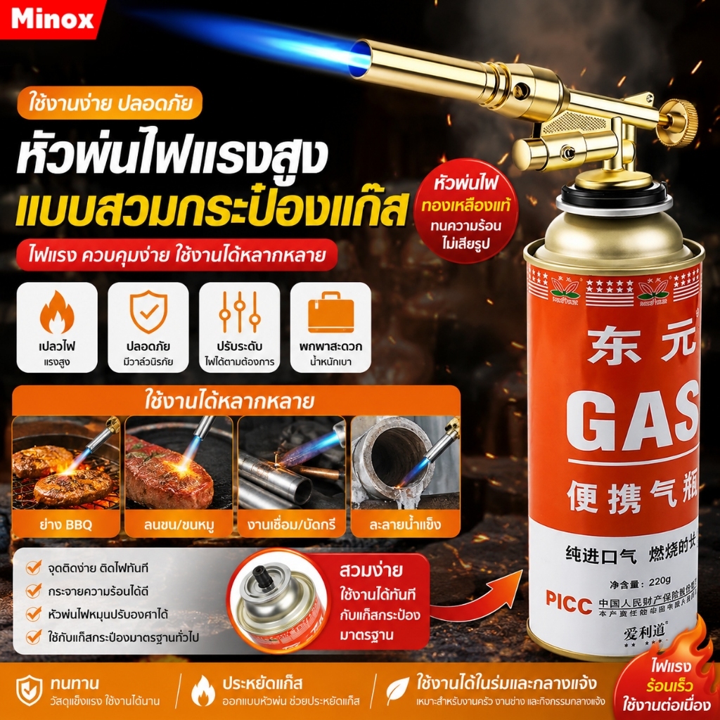 หัวพ่นไฟ หัวพ่นแก๊ส Gas Torch สำหรับแก๊สกระป๋องให้ความร้อนสูง