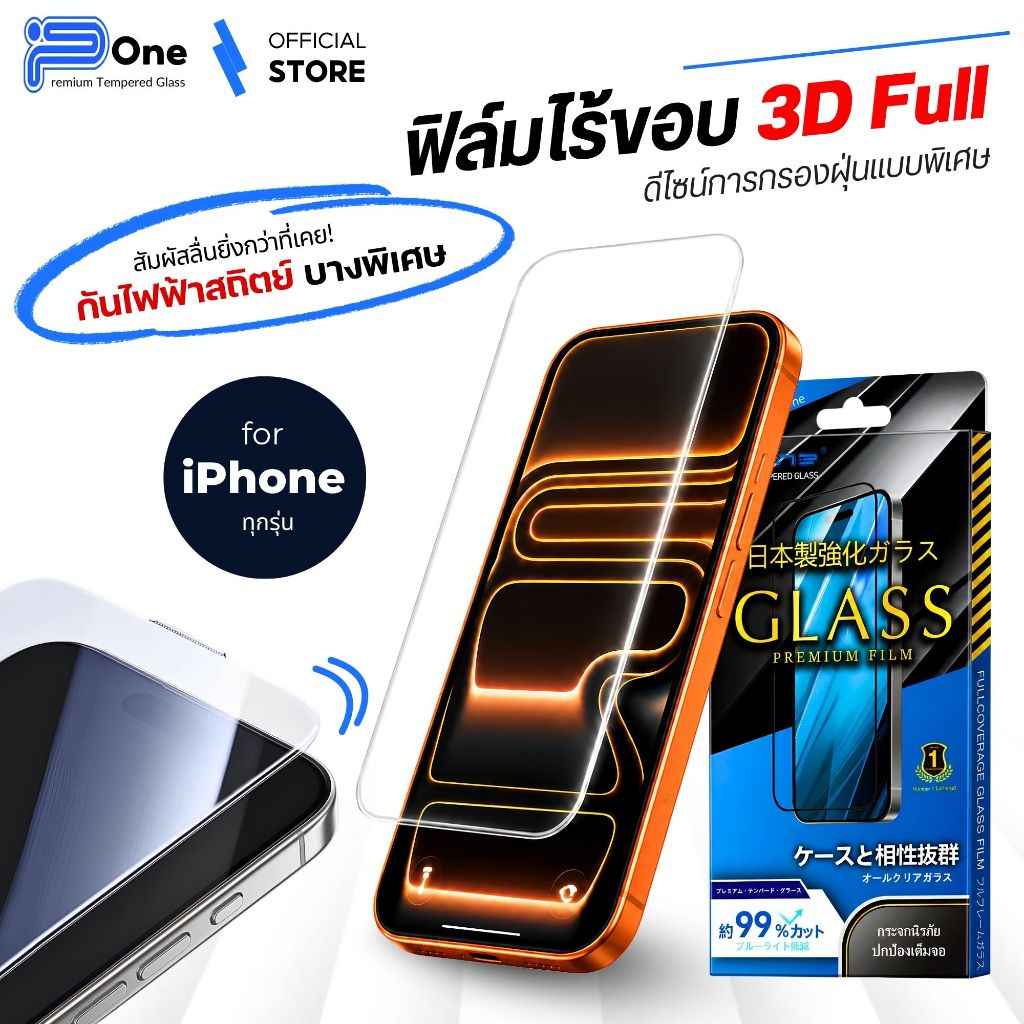 P-One ฟิล์มกระจกใส ไร้ขอบ ปกป้องหน้าจอขั้นสุด คมชัด HD iPhone 18 18Pro 18Promax 17 17Pro 17Promax 17Air 16