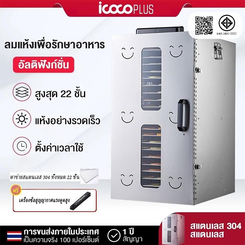 เครื่องอบผลไม้ 5/8/12/18/22 ชั้น ตู้อบลมร้อน ตู้อบอาหาร  รุ่นใหม่ สมุนไพร Food Dehydrators เครื่องทำขนมสัตว์เลี้ยง