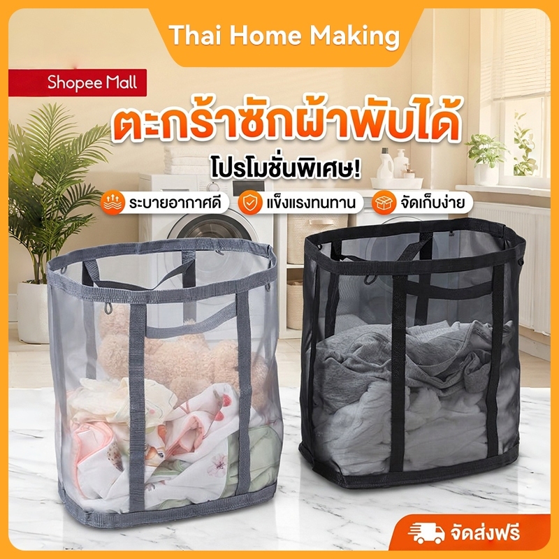 ตะกร้าใส่เสื้อผ้าสกปรกผ้าตาข่าย พับได้ ระบายอากาศ ใช้ในห้องน้ำ/หอพัก/ห้องพัก ขนาดใหญ่