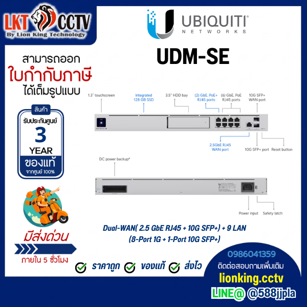 UBiQUiTi UDM-SE Dream Machine Special Edition (8x1G 1x2.5GWAN 2x10GSFP+) 180W