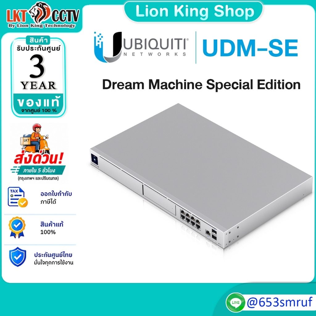Ubiquiti UniFi Dream Machine Special Edition รุ่น UDM-SE  (8x1G 1x2.5GWAN 2x10GSFP+) 180W รับประกันศ