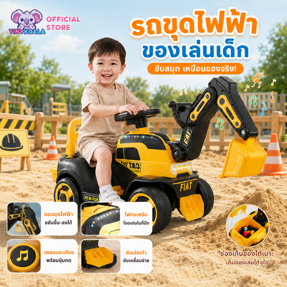 Tinykoala แบบไฟฟ้า-มีเสียง รถขาไถเด็ก รถขาไถแมคโคร รถแมคโครขาไถ รถแม็คโครขาไถ รถนั่งเด็ก มีเสียงมีไฟ ตักได้จริง
