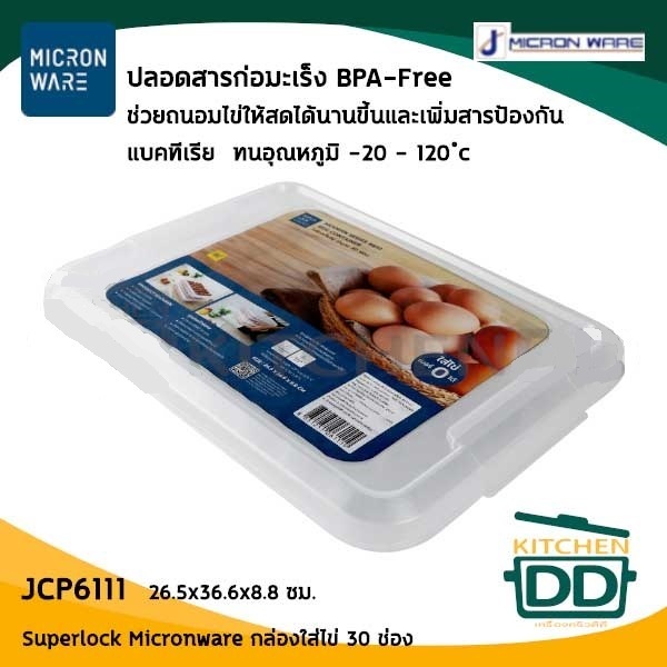 Super Lock กล่องใส่ไข่ เก็บไข่ได้ 10 ฟอง หรือ 30 ฟอง - 1 ใบ