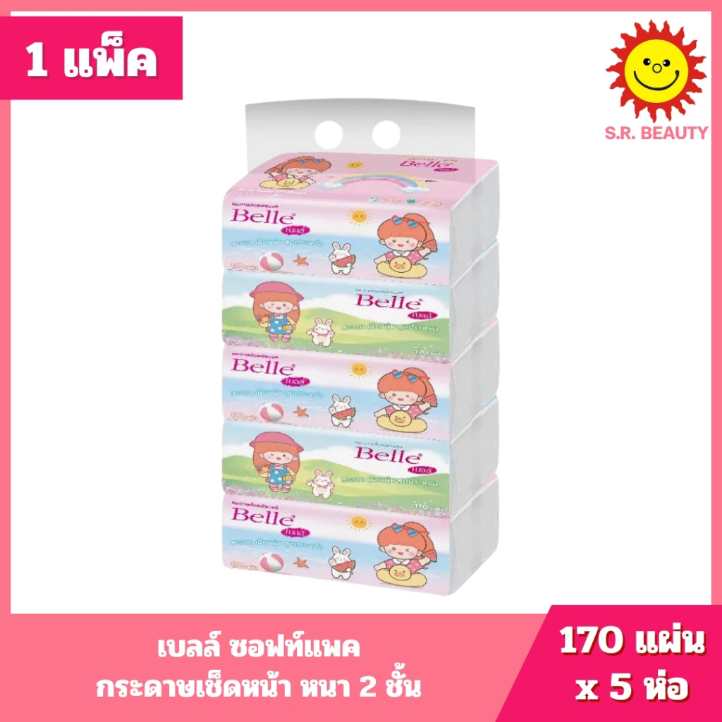[ 1 แพ็ค ] Belle เบลล์ ซอฟท์แพค กระดาษเช็ดหน้า หนา 2 ชั้น ขนาด 170 แผ่น x 5 ห่อ