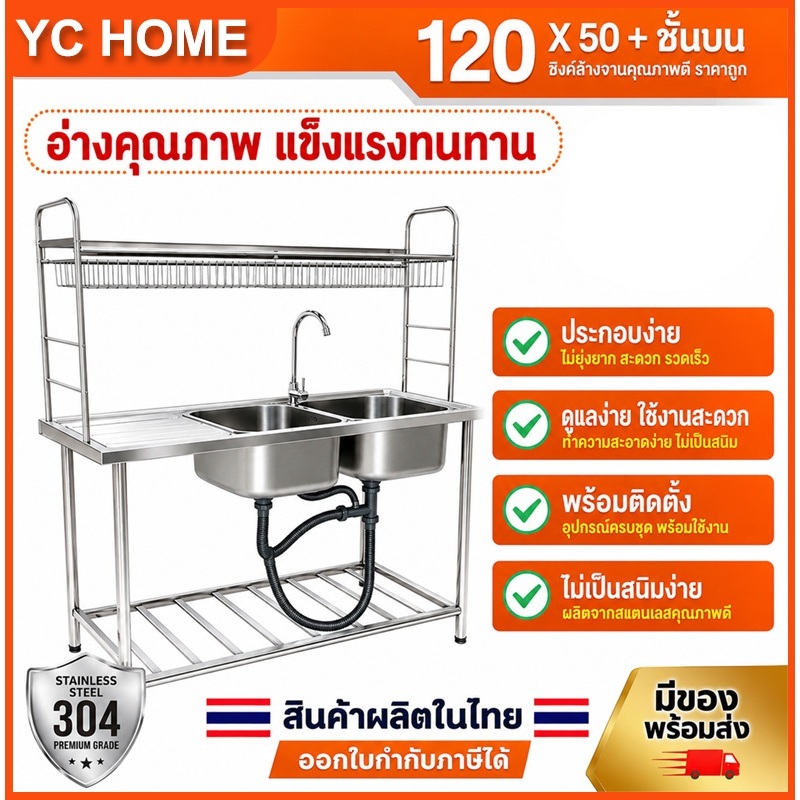 3ชั้นวางจาน สแตนเลส304 ซิ้งล้างจาน ซิงค์ล้างจาน อ่างล้างจาน 2หลุม 3ชั้น 120*50CM แถมก๊อกน้ำฟรี ไม่เป็นสนิม 100%