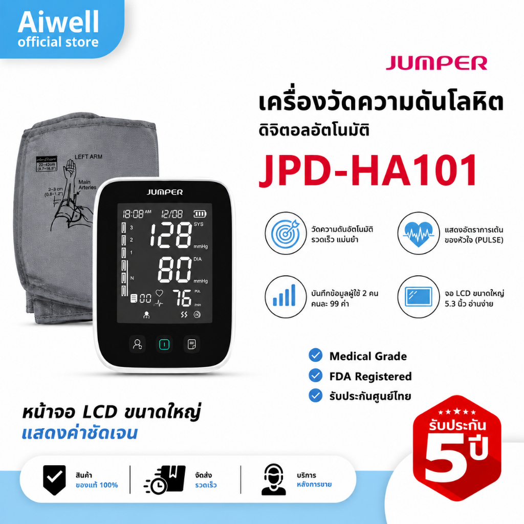JUMPER JPD-HA101 เครื่องวัดความดันโลหิตแบบดิจิตอล หน้าจอ LCD ขนาดใหญ่ ความแม่นยำสูง รับรอง FDA รับปร