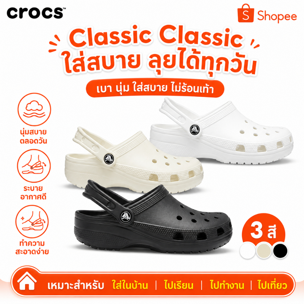 【แท้💯】Classic Clog🔥 รุ่นยอดนิยม ใส่สบายมาก น้ำหนักเบา ไม่กัดเท้า🌈 มีไซส์ครบ 36–45 พร้อมส่ง 🚚 จัดส่งเร็ว