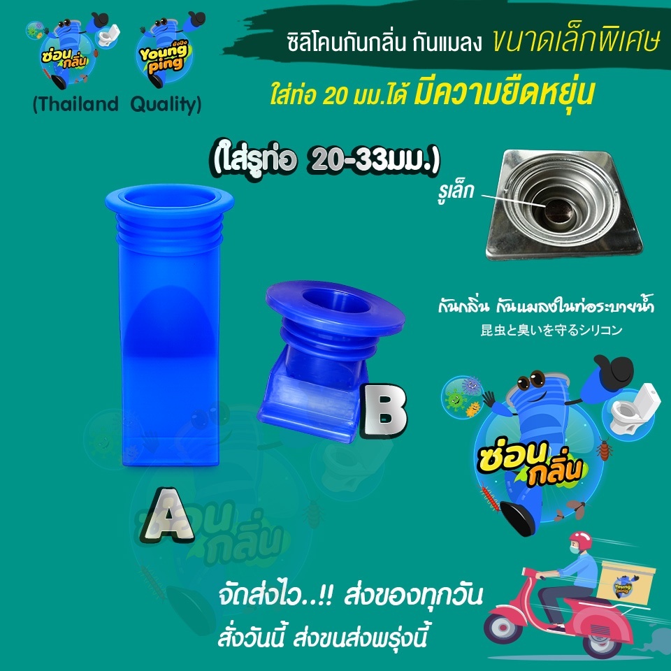 {ลิขสิทธิ์แท้} Saun Glin ซิลิโคนกันกลิ่นท่อ เล็กพิเศษ..!!! ซิลิโคนกันกลิ่นไซส์เล็กรูท่อ