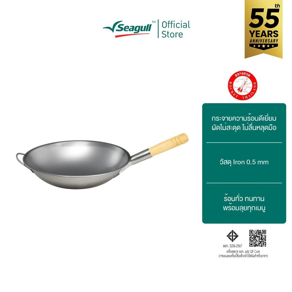 Rocket (จรวด) กระทะเหล็ก ขนาด 32 ซม. Iron Wok