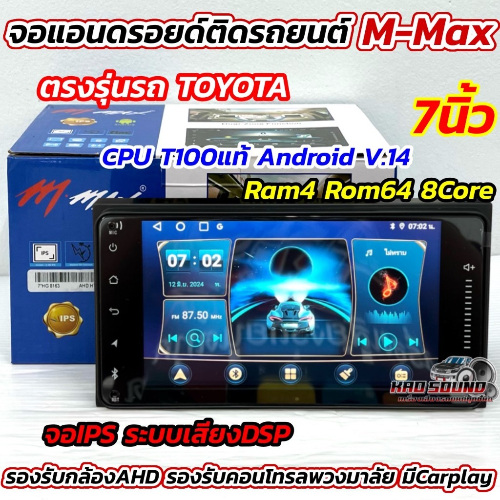 รุ่นใหม่ CPU T100 จอ M-MAX จอแอนดรอยด์ติดรถยนต์ จอแอนดรอยด์ ตรงรุ่น Toyota 7นิ้ว M-Max 💥Ram4 Rom64 8