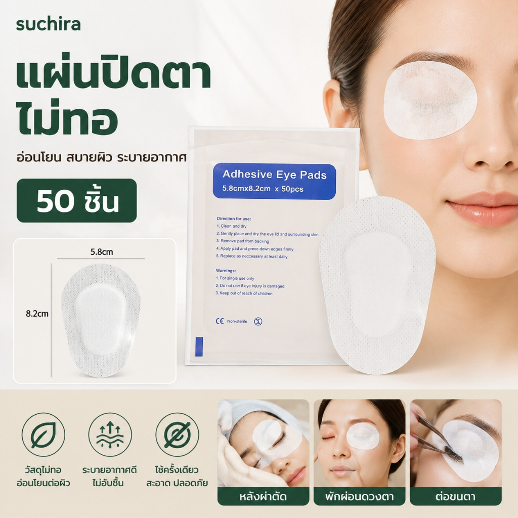 แผ่นสติกเกอร์แปะตา 50 ชิ้น มีกาวในตัว ระบายอากาศ