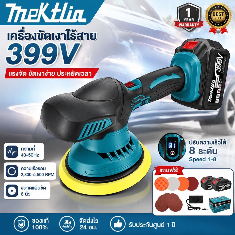 Mektlia เครื่องขัดสีรถยนต์ไร้สาย เครื่องขัดเงารถ มอเตอร์ไร้แปรงถ่าน ปรับความเร็ว 8 ระดับ แบตเตอรี่ 2 ก้อน ขัดรถ ขัดเฟอร์