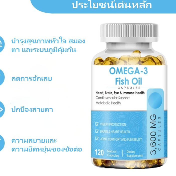 OMEGA‑3 Fish Oil Capsules 3600mg EPA & DHA สูง แคปซูล 120 แคปซูล ช่วยบำรุงสุขภาพหัวใจ สมอง ดวงตา และข้อต่อ