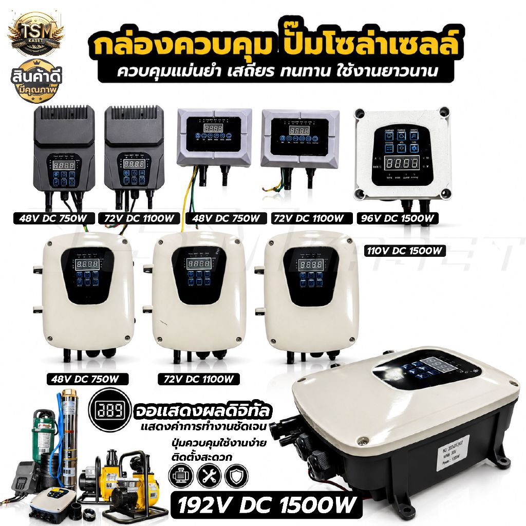 กล่องควบคุม กล่องคอนโทรล ปั้มน้ำโซล่าเซลล์ 750-1500w กล่องคอนโทรลปั๊ม โซล่าเซลล์ DC PUMPController