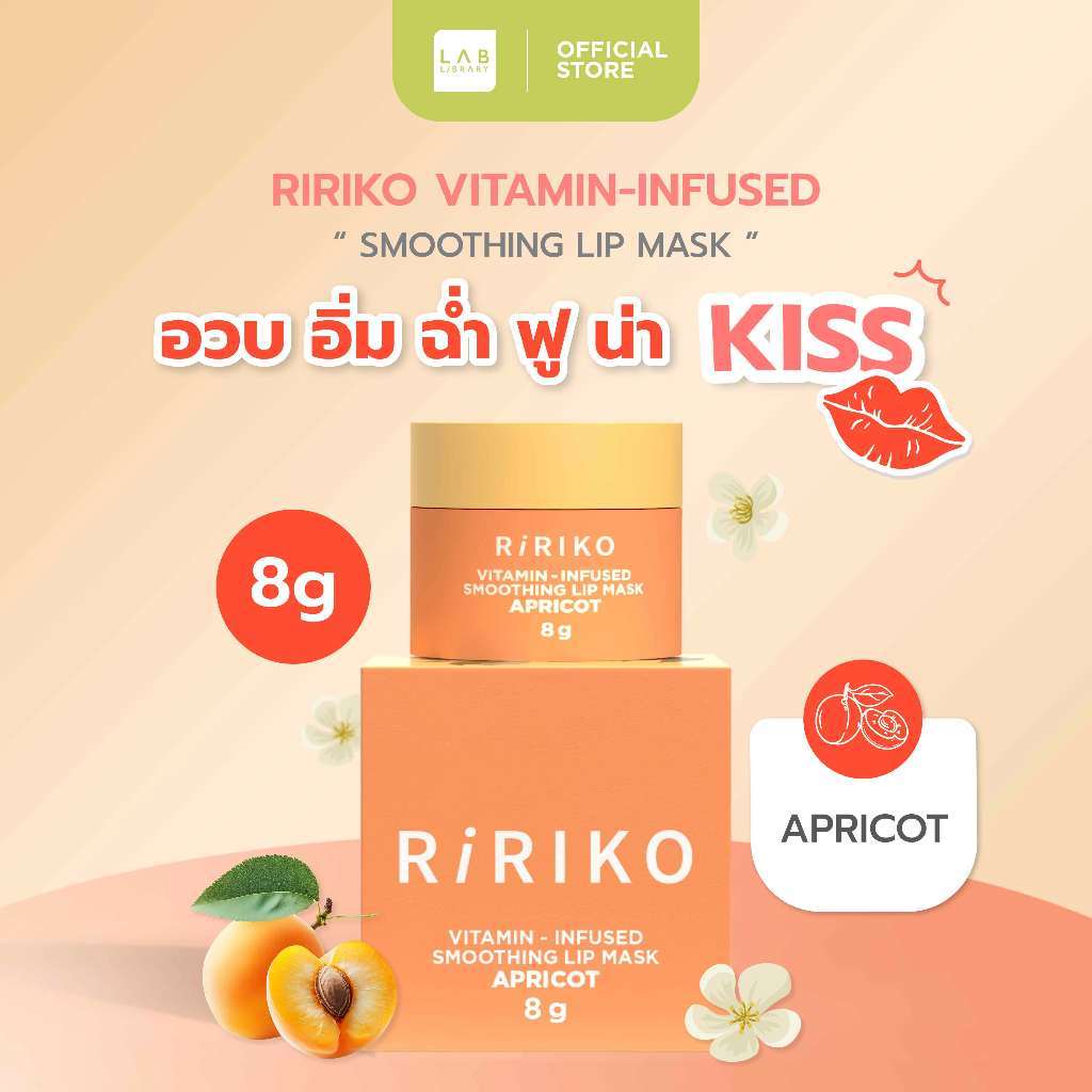 RIRIKO VITAMIN-INFUSED SMOOTHING LIP MASK APRICOT - ริริโกะ วิตามิน อินฟิวส์ สมูทติ้ง ลิป มาส์ก แอปร