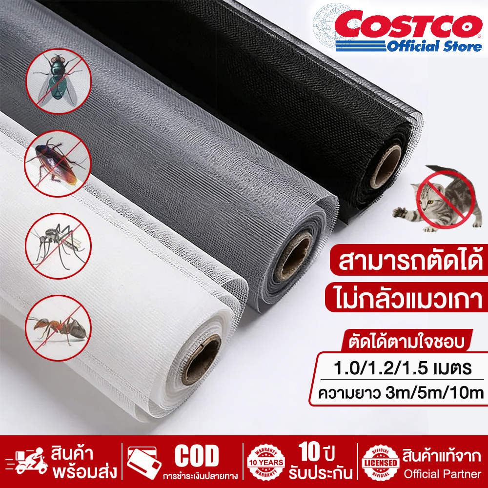 COSTCO มุ้งลวดไฟเบอร์กลาส ยาว 3m-10m มุ้งไฟเบอร์ มุ้งลวด มุ้งตาข่าย มุ้งกันยุง กันแมลง มุ้งหน้าต่าง ประตู มุ้งระบายอากาศ