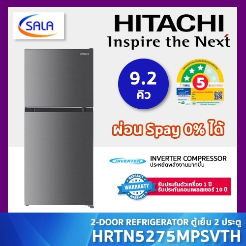 HITACHI ตู้เย็น 2 ประตู ขนาด 9.2 คิว ระบบ INVERTER รุ่น HRTN5275MPSVTH รับประกันคอมเพรซเซอร์นาน 10 ป