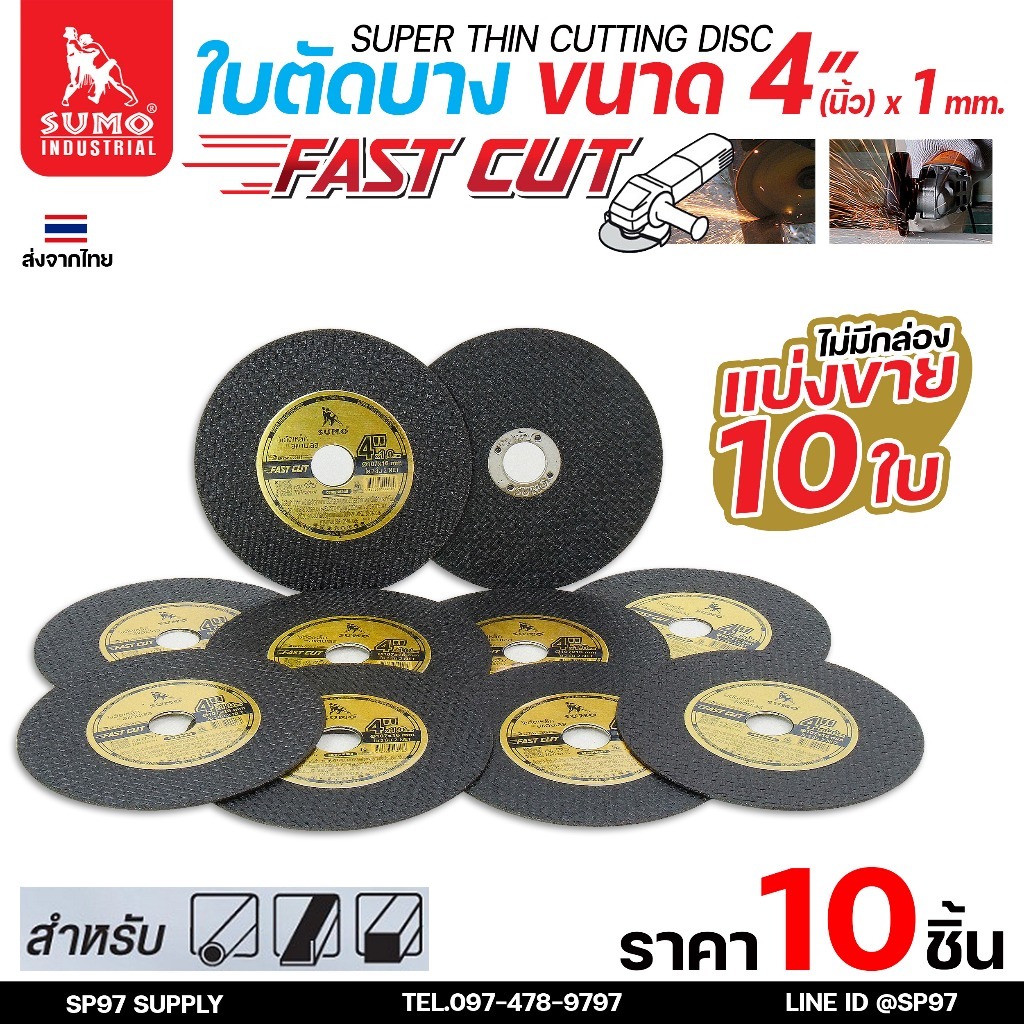 ใบตัด SUMO Fastcut 4 นิ้ว สีดำ ใบตัดเหล็ก ใบตัดสแตนเลส (แบ่งขายแพคละ 30 ใบ)
