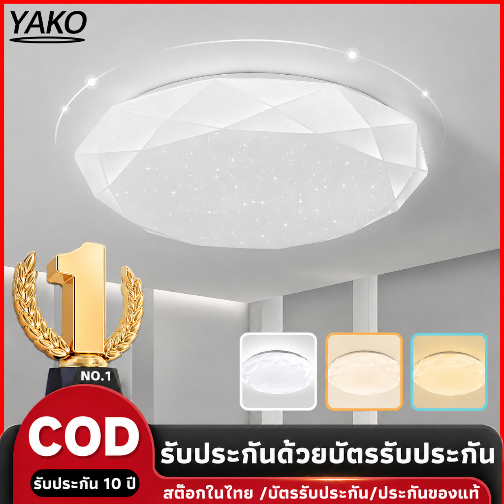 YAKO โคมไฟเพดาน ไฟ LED 36W48W72W โคมไฟเพดาน 3 สีเปลี่ยน/สีขาว ไฟเพดาน LED ไฟห้องนอน เพดาน ไฟเพชรa