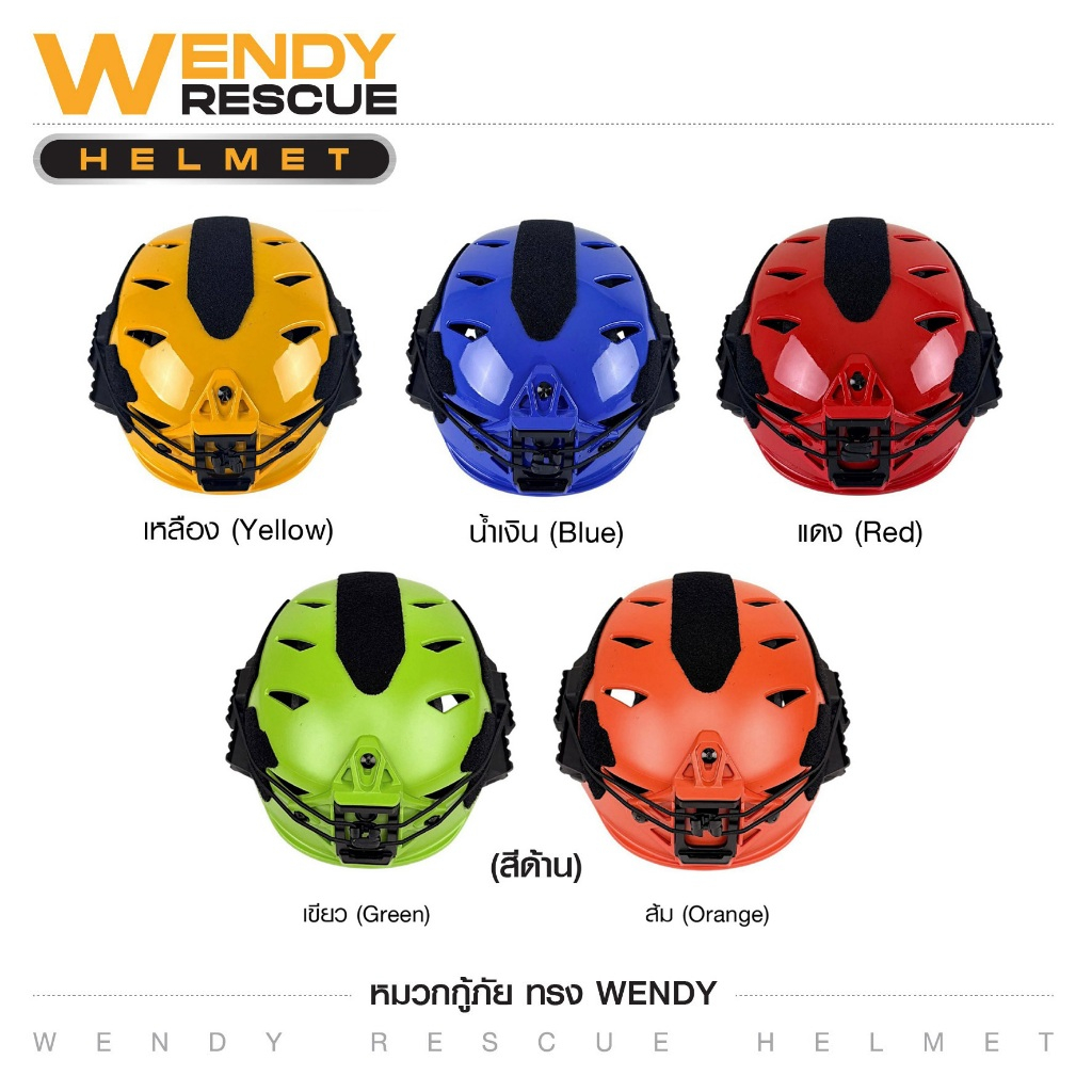 หมวกกู้ภัยทรง Wendy ( Wendy Rescue Helmet )