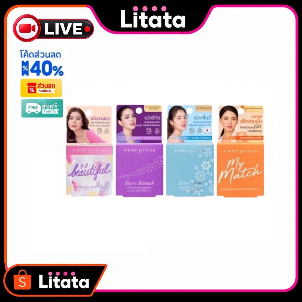 [ Live ] รวมแป้ง Cute press คิวเพรส แป้งมินิ รีทัช / วันทูบิวตี้ฟูล / สโนว์ /Retouch/ 1-2 Beautifu 5 กรัม