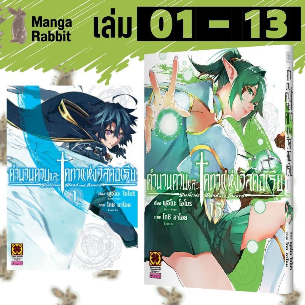 ตำนานดาบและคทาแห่งวิสตอเรีย [ยกชุด] [หนังสือการ์ตูน]