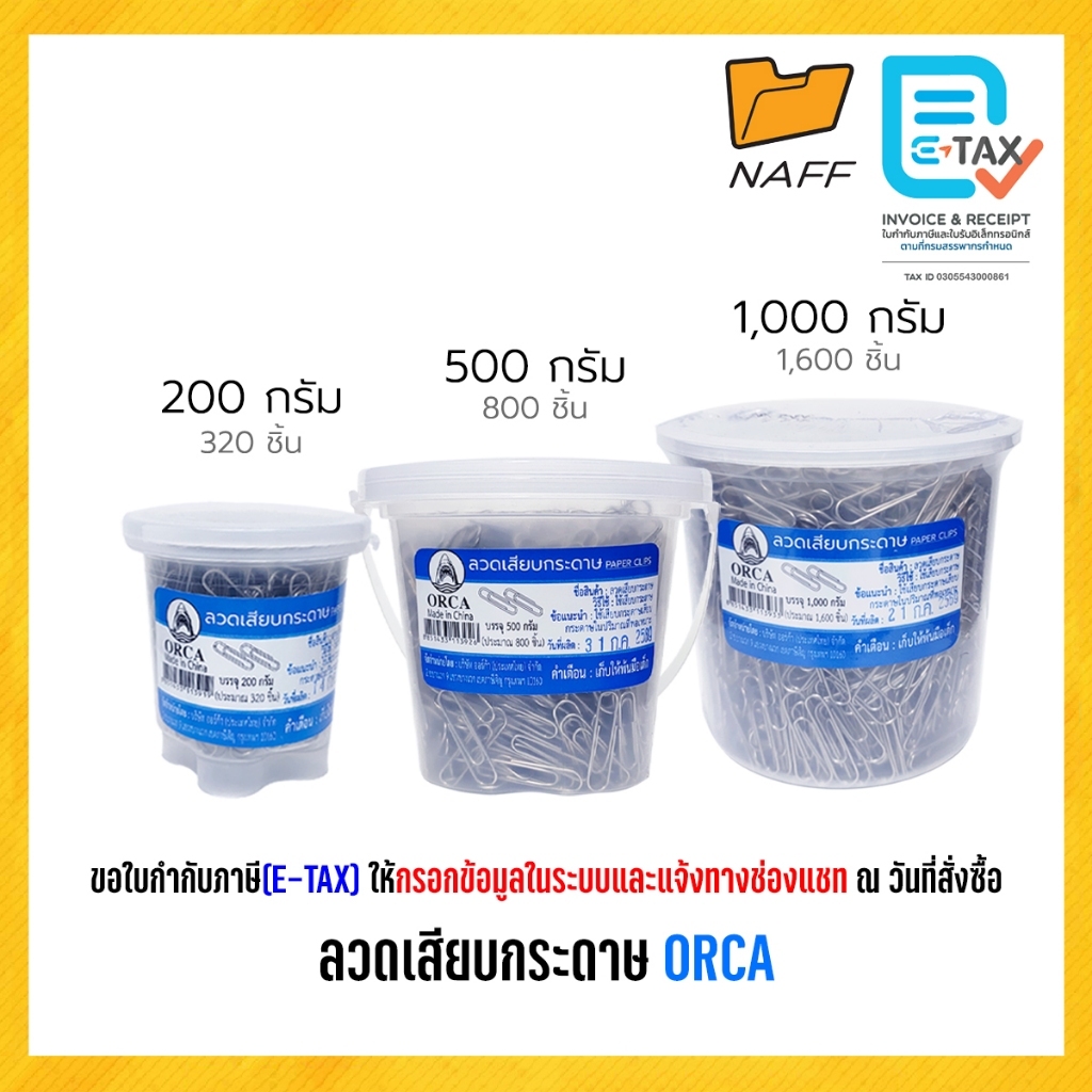 ลวดเสียบกระดาษ คลิปหนีบกระดาษ ORCA แบบหัวกลม กระปุก 200 / 500 / 1,000 กรัม