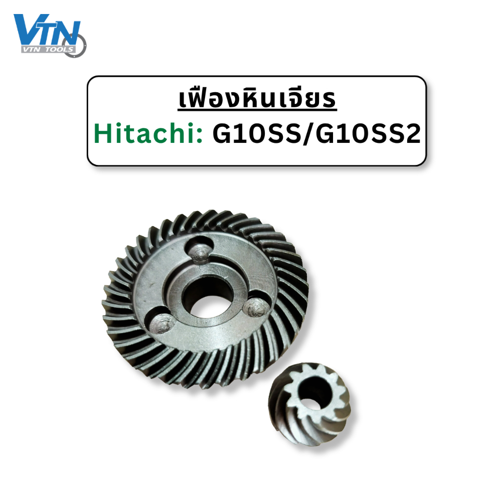 อะไหล่เฟืองหินเจียร Hitachi G10SS และ G10SS2