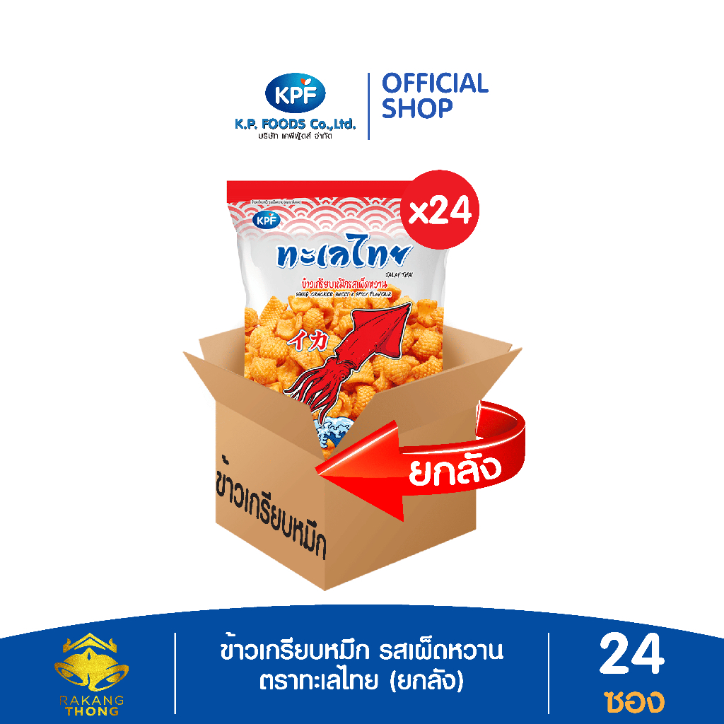 KP FOOD เคพีฟู้ดส์ ข้าวเกรียบหมึก รสเผ็ดหวาน ตราทะเลไทย (ยกลัง) ขนาด 95 กรัม/ซอง (24ซอง /2,280กรัม)