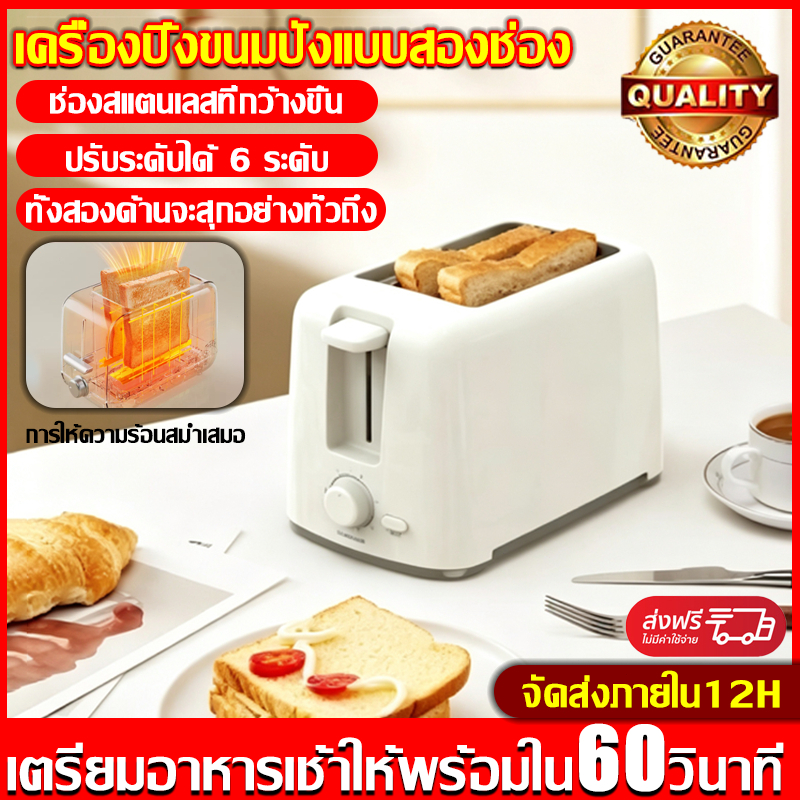 🍞เตรียมอาหารเช้าให้พร้อมใน60s🔥เครื่องปิ้งขนมปัง เตาปิ้งขนมปัง 2 แผ่น เครื่องทำอาหารเช้าอเนกประสงค์สำหรับใช้ในบ้าน