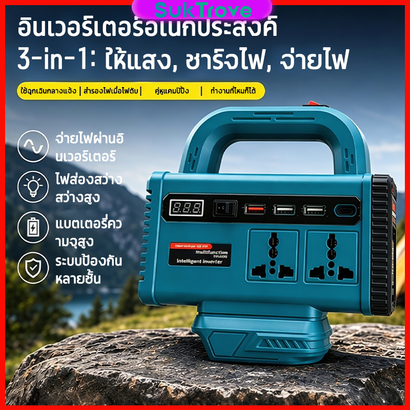 2-in-1 เครื่องแปลงไฟ ไร้สาย + ไฟฉาย LED MT/OSUKA Power Inverter DC 21V To 220V 120W Home Application Inverter/No battery