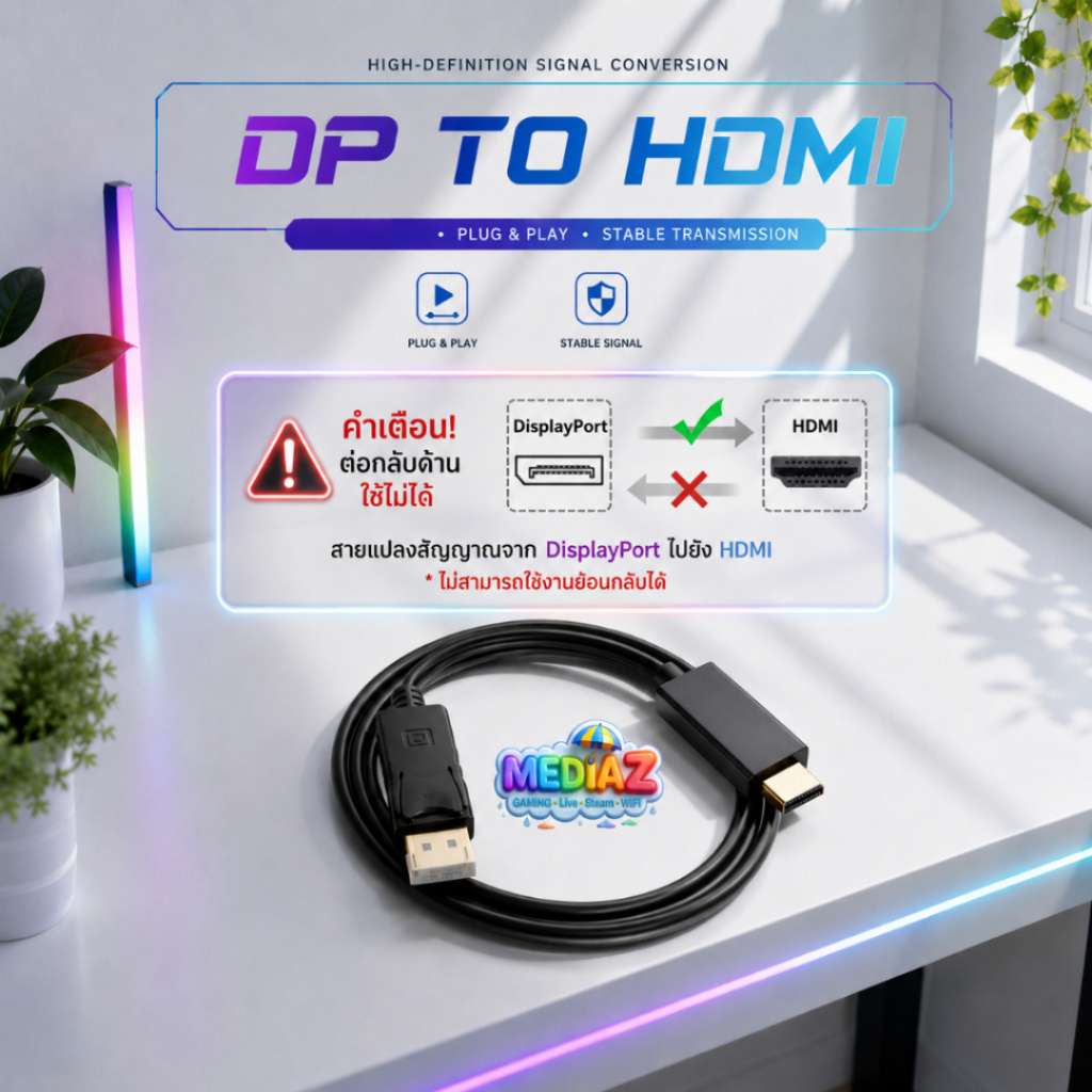 ส่งทันที  สายแปลงจอ DP to HDMI 1.8ม. DisplayPort to HDMI สายต่อจอคอม พีซี Notebook ทีวี