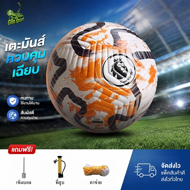 [The Latest] Premier League Flight 23/24 ฟุตบอลเบอร์ 5 Soccer ball ลูกฟุตบอลหนังPU ฟุตบอล พรีเมียร์ลีก
