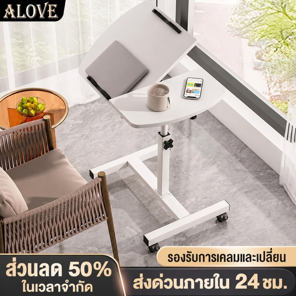 ALOVEโต๊ะคอมข้างเตียงมีล้อ60*40*95ซมโต๊ะวางโน้ตบุ๊ก อเนกประสงค์ หมุนและยกได้ สไตล์เรียบง่าย ติดตั้งง