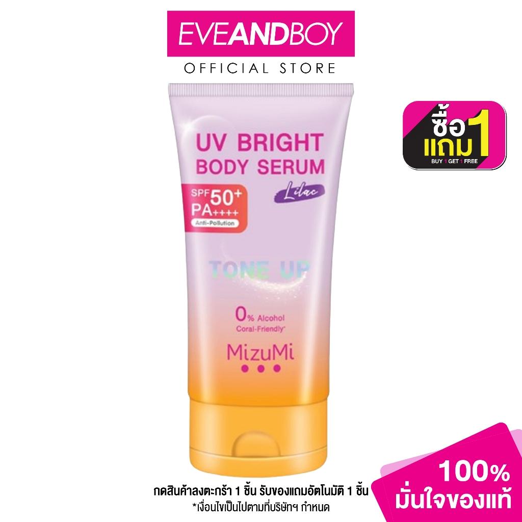 MIZUMI - UV Bright Body Serum Lilac (120 g.) มิซึมิ ยูวี ไบรท์ บอดี้ เซรั่ม ไลแลค